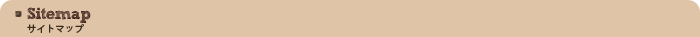 サイトマップ